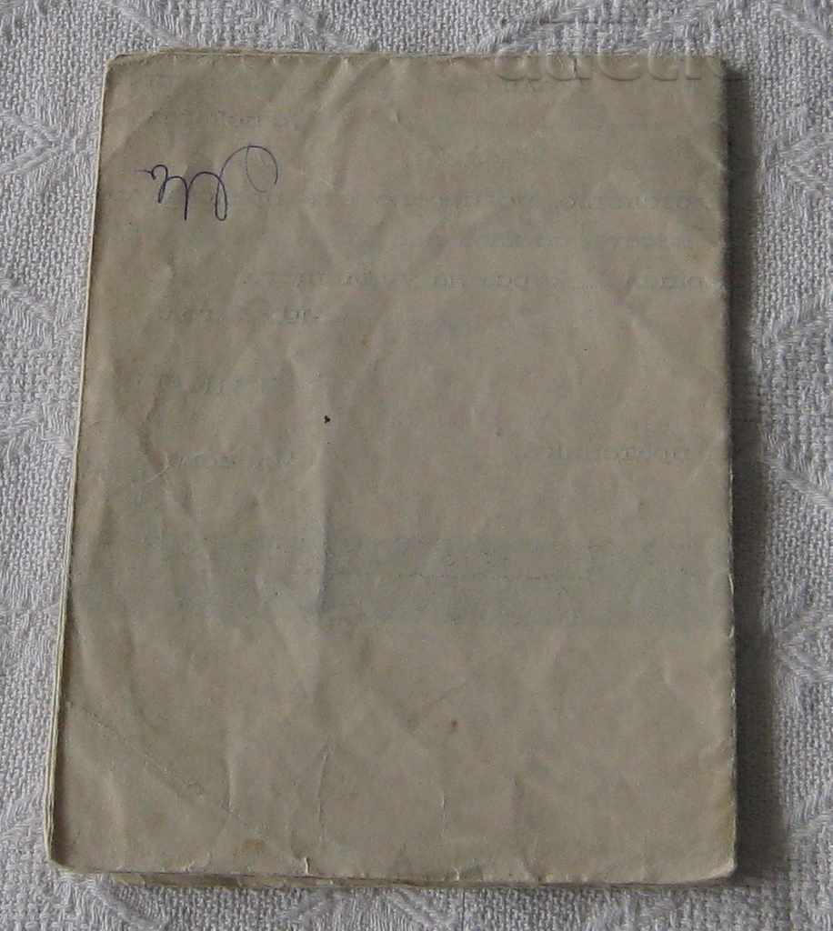 Delivery of VILLAGE BULGARIAN AGRICULTURAL SCHOOL CERTIFICATE 1940