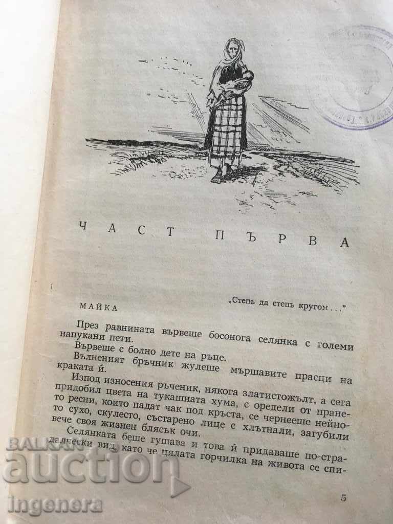 Auction BOOK-VILLAGE IN THE PLAIN-TSVETAN ANGELOV-1956 Auction BOOK-VILLAGE IN THE PLAIN-TSVETAN ANGELOV-1956
