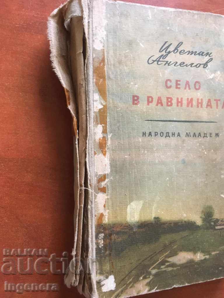 Livrarea CARTE-SATUL DIN CÂMPIE-ȚVETAN ANGHELOV-1956 Livrarea CARTE-SATUL DIN CÂMPIE-ȚVETAN ANGHELOV-1956