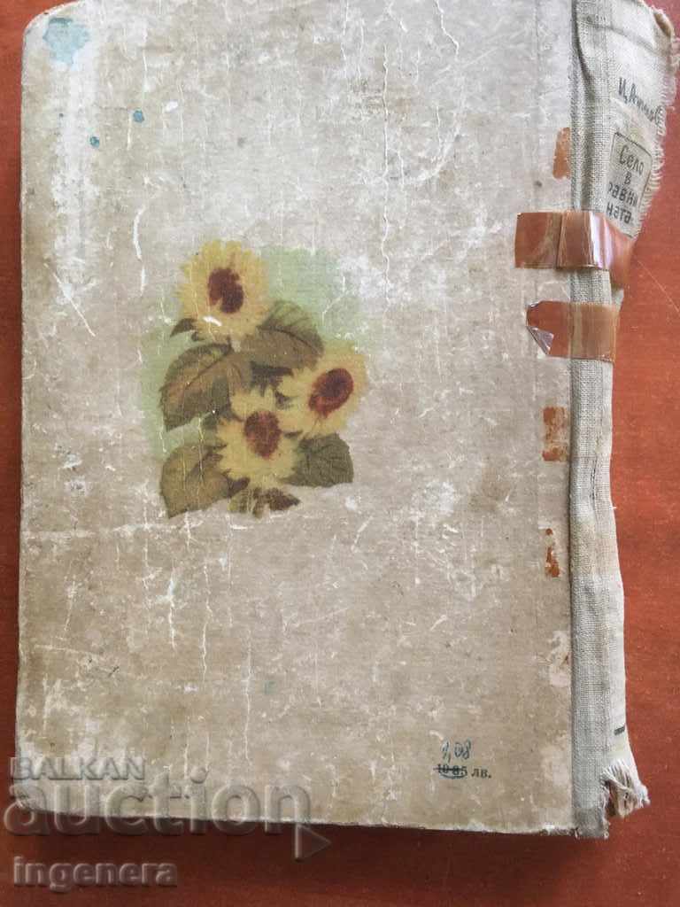 CARTE-SATUL DIN CÂMPIE-ȚVETAN ANGHELOV-1956 - 5 CARTE-SATUL DIN CÂMPIE-ȚVETAN ANGHELOV-1956 - 5