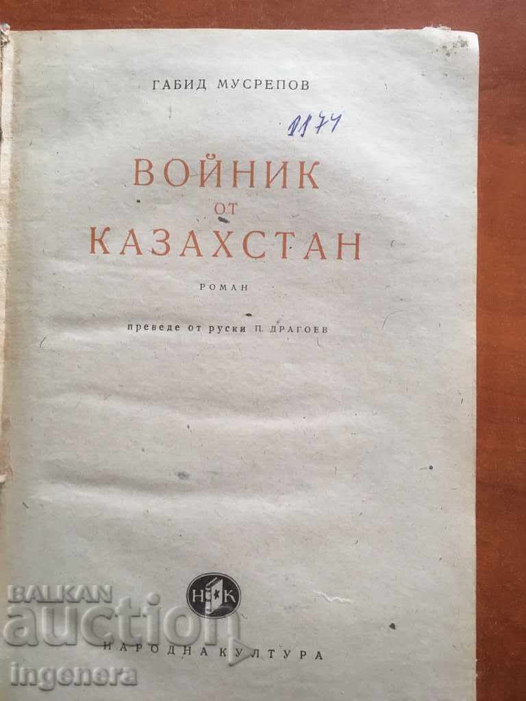 BOOK-SOLDIER FROM KAZAKHSTAN-1951 with price 4.00 BGN | € 2.05 BOOK-SOLDIER FROM KAZAKHSTAN-1951 with price 4.00 BGN | € 2.05