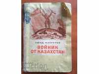 BOOK-SOLDIER FROM KAZAKHSTAN-1951