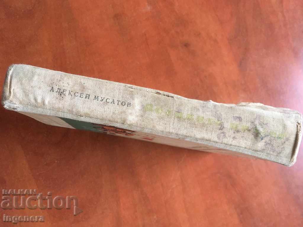 Auction THE BOOK-THE GREAT SPRING-ALEXEY MUSATOV-1958 Auction THE BOOK-THE GREAT SPRING-ALEXEY MUSATOV-1958