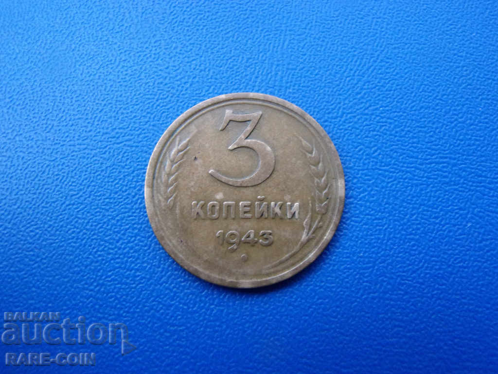 IX (44) USSR 3 Pennies 1943 Rare