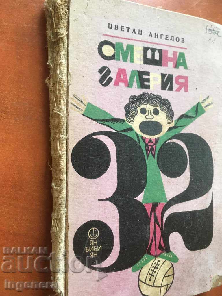 Auction BOOK-FUNNY GALLERY-TSVETAN ANGELOV-1970-VERSES Auction BOOK-FUNNY GALLERY-TSVETAN ANGELOV-1970-VERSES