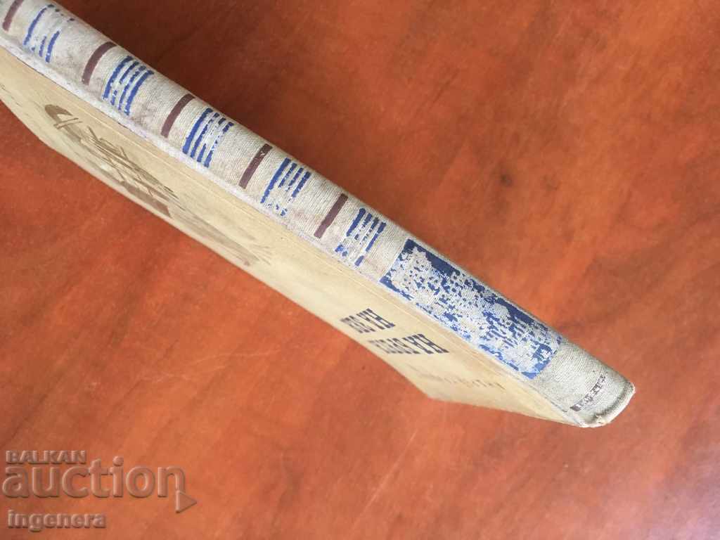 Auction BOOK-ON THE COAST OF ZEYA-ANDREI PRISHVIN-1951 Auction BOOK-ON THE COAST OF ZEYA-ANDREI PRISHVIN-1951