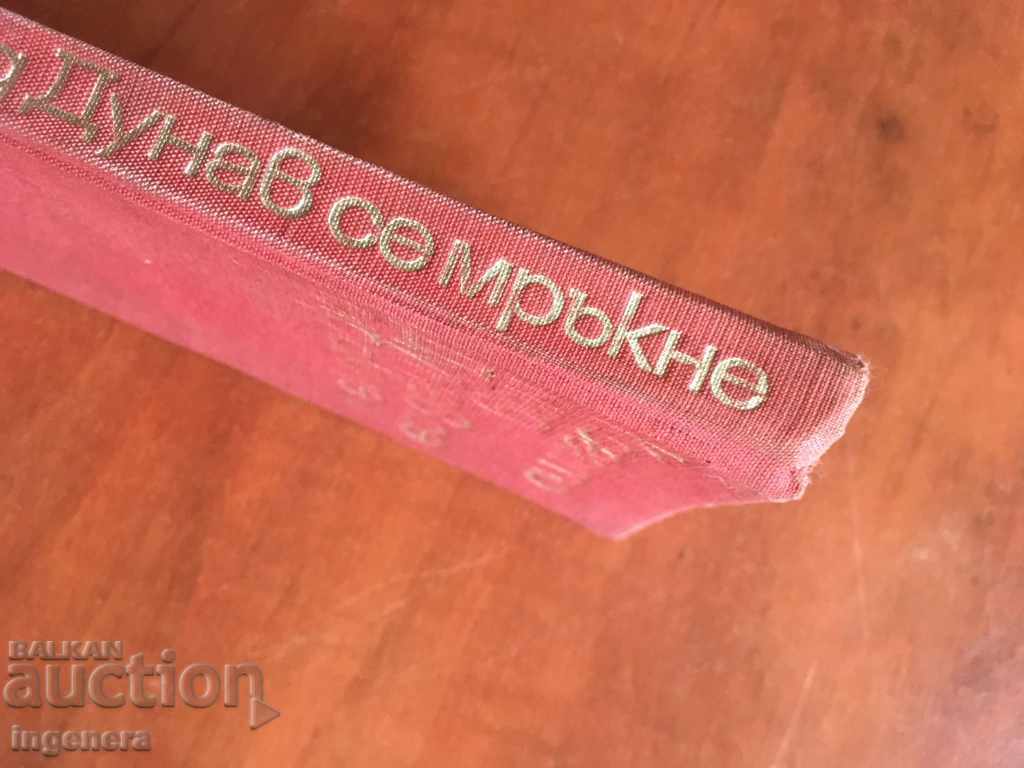 Auction BOOK-WHEN IT DARK OVER THE DANUBE-1971 Auction BOOK-WHEN IT DARK OVER THE DANUBE-1971