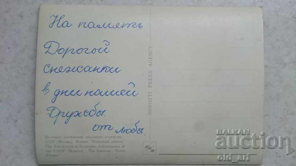 Postcard - 3-D, Moscow, VDNH with price 3.00 BGN | € 1.53 Postcard - 3-D, Moscow, VDNH with price 3.00 BGN | € 1.53