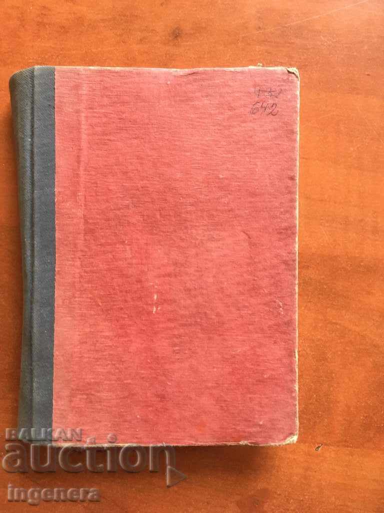 BOOK-UNDER THE SAME FLAG-IVAN KRASTEV-1956 with price 9.00 BGN | € 4.60 BOOK-UNDER THE SAME FLAG-IVAN KRASTEV-1956 with price 9.00 BGN | € 4.60