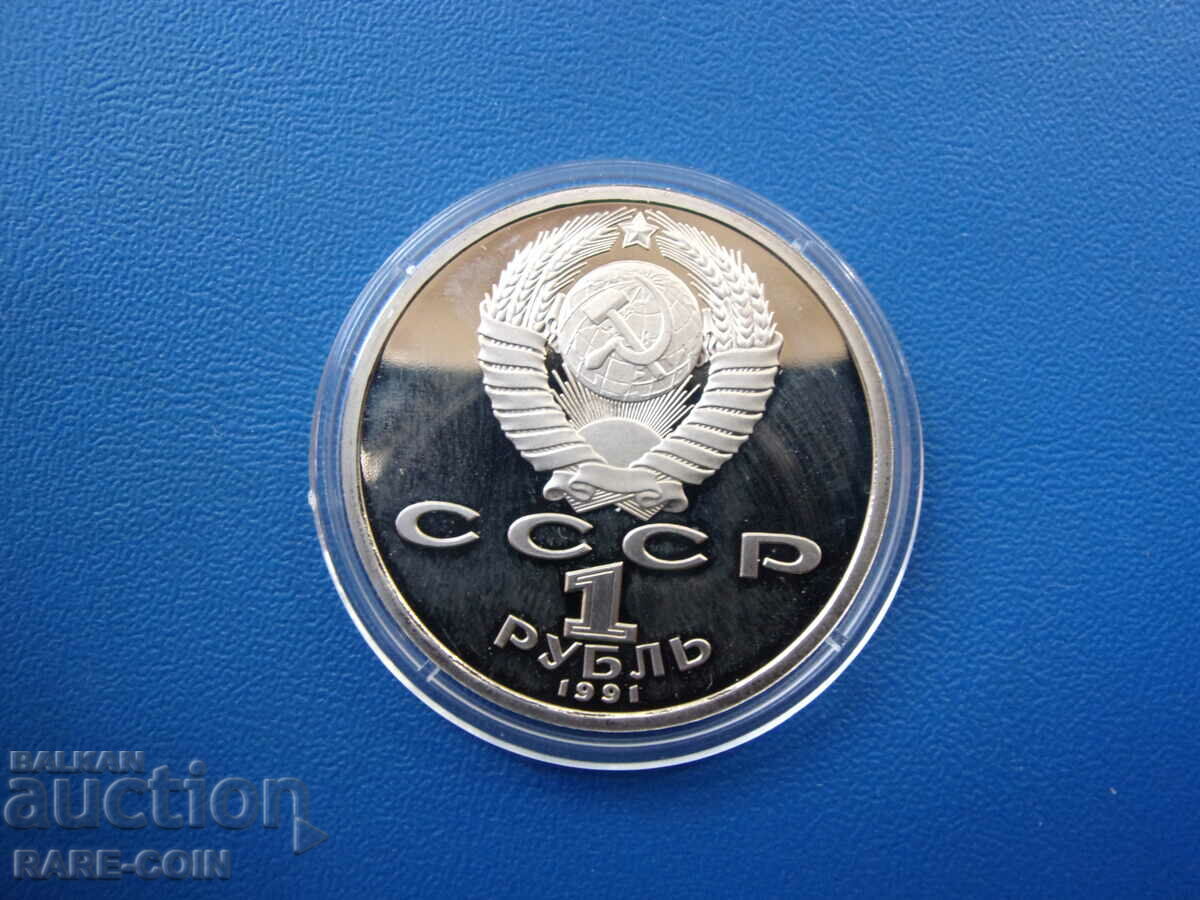 IX (75) URSS 1 Rubla 1991 UNC PROOF Rar cu preț € 7.67 | 15.00 BGN