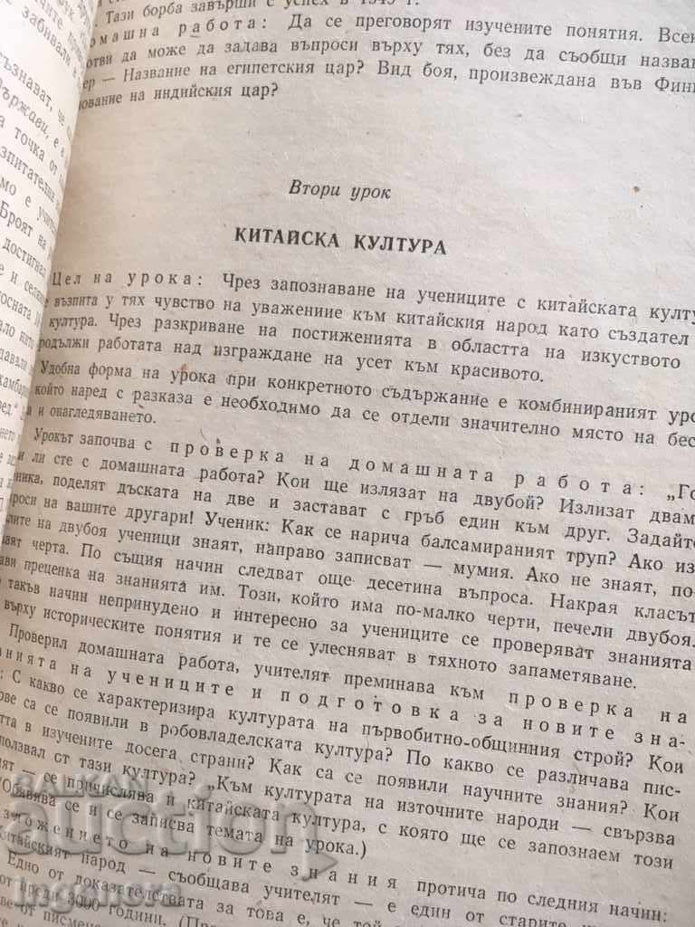 BOOK-GUIDE TO OLD HISTORY-1963 - 5 BOOK-GUIDE TO OLD HISTORY-1963 - 5