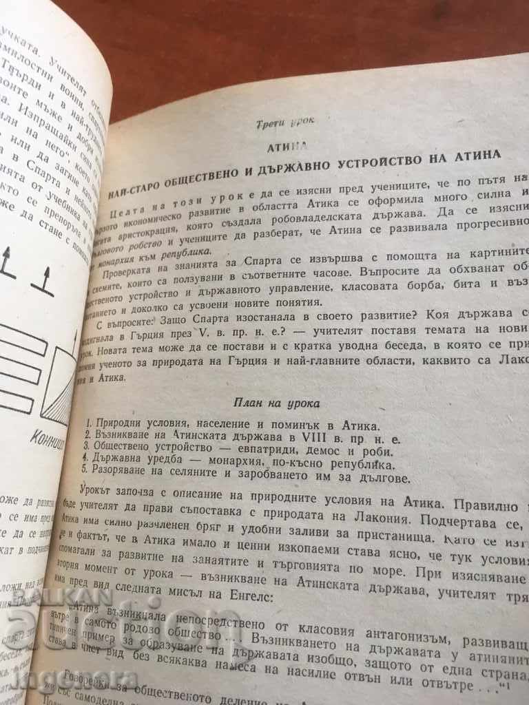 BOOK-GUIDE TO OLD HISTORY-1963 - 6 BOOK-GUIDE TO OLD HISTORY-1963 - 6