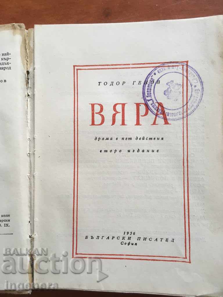 BOOK-FAITH-TODOR GENOV-DRAMA-1956 with price 12.00 BGN | € 6.14 BOOK-FAITH-TODOR GENOV-DRAMA-1956 with price 12.00 BGN | € 6.14
