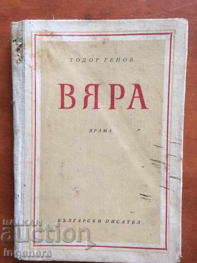 BOOK-FAITH-TODOR GENOV-DRAMA-1956