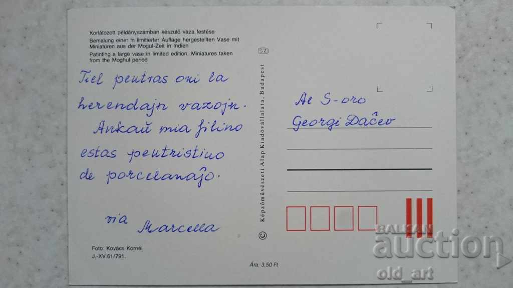 Postcard - Hand painting a vase with price 0.70 BGN | € 0.36