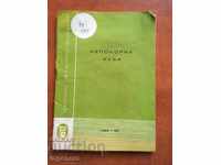 BOOK-DISOBEDIENT CUBA-I. ARGENTINE-1961