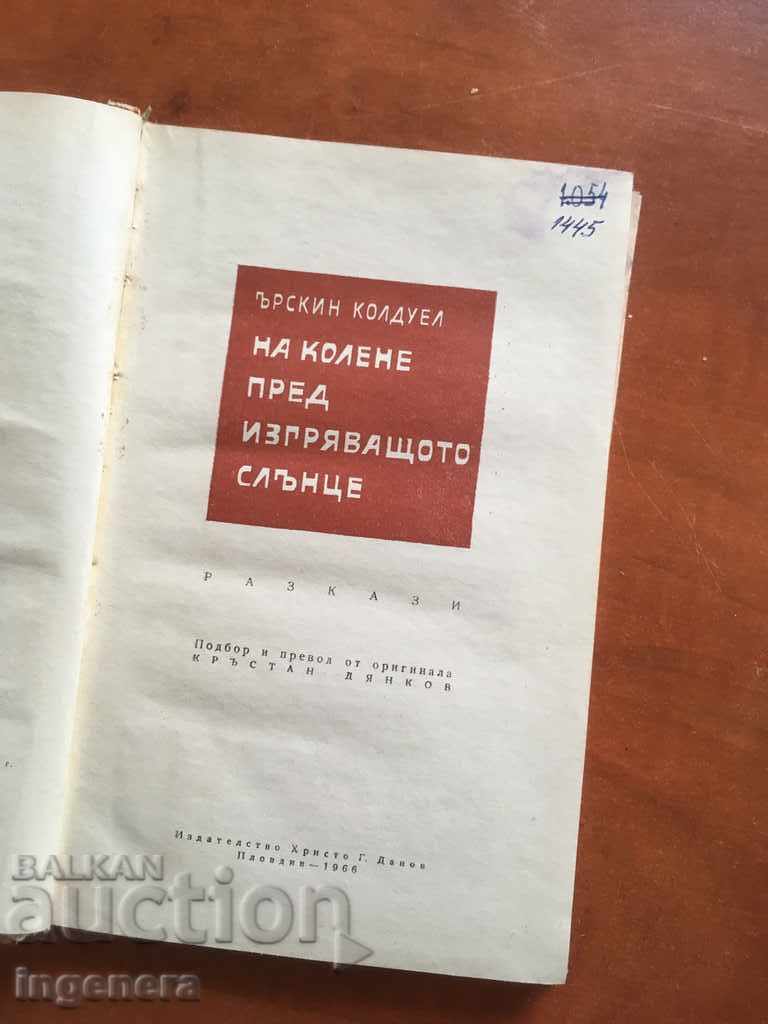 BOOK-YARSKIN COLDWELL-1966 with price 4.00 BGN | € 2.05 BOOK-YARSKIN COLDWELL-1966 with price 4.00 BGN | € 2.05