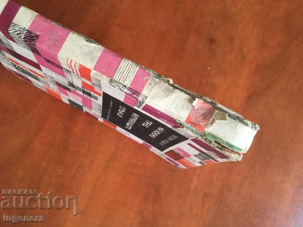 Auction BOOK-YARSKIN COLDWELL-1966 Auction BOOK-YARSKIN COLDWELL-1966