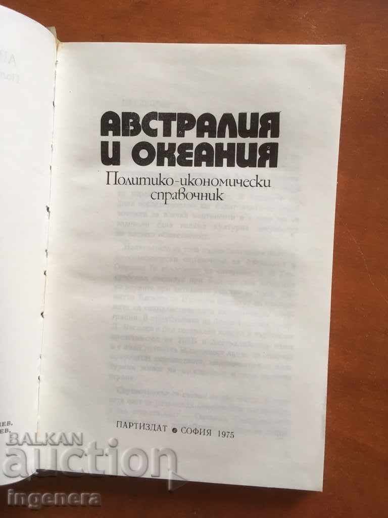 BOOK-AUSTRALIA AND OCEANIA-1975-DIRECTORY with price 2.40 BGN | € 1.23 BOOK-AUSTRALIA AND OCEANIA-1975-DIRECTORY with price 2.40 BGN | € 1.23