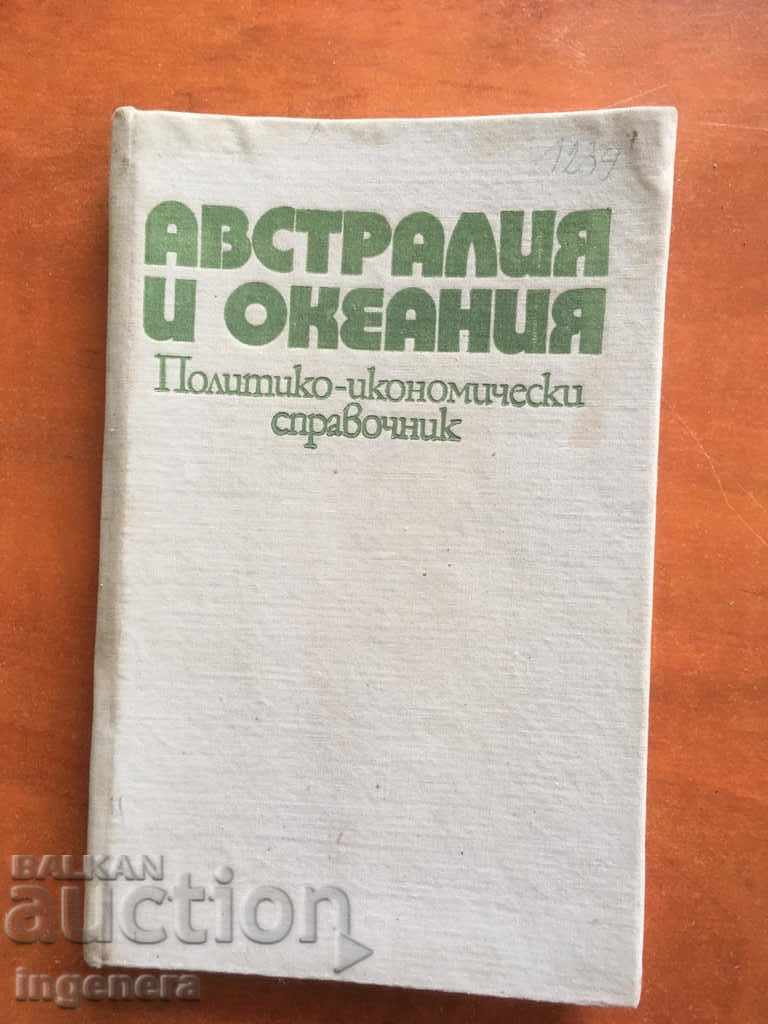 КНИГА-АВСТРАЛИЯ И ОКЕАНИЯ-1975-СПРАВОЧНИК