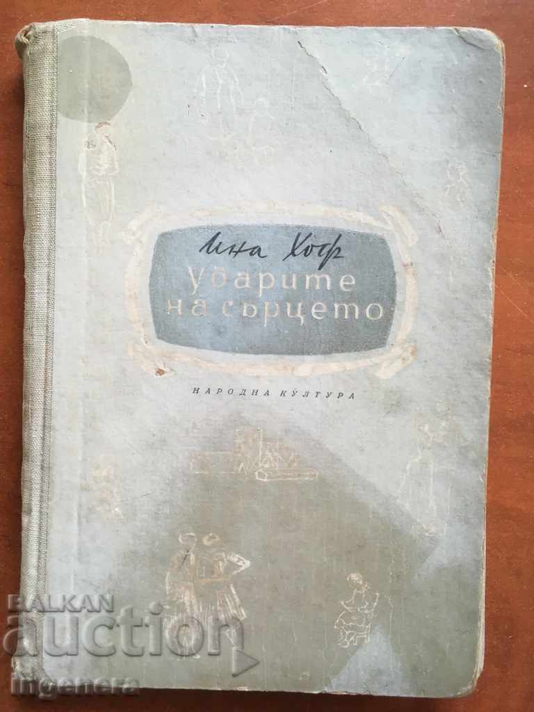 BOOK-HEART BEATS-INA HOF-1956 with price 3.00 BGN | € 1.53 BOOK-HEART BEATS-INA HOF-1956 with price 3.00 BGN | € 1.53