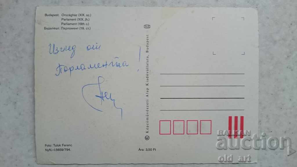 Carte poștală - Budapesta cu preț 0.50 BGN | € 0.26 Carte poștală - Budapesta cu preț 0.50 BGN | € 0.26