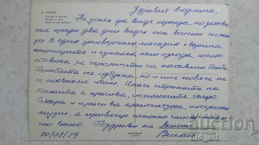 Postcard - Spain, Pasaya, the Port with price 0.50 BGN | € 0.26 Postcard - Spain, Pasaya, the Port with price 0.50 BGN | € 0.26