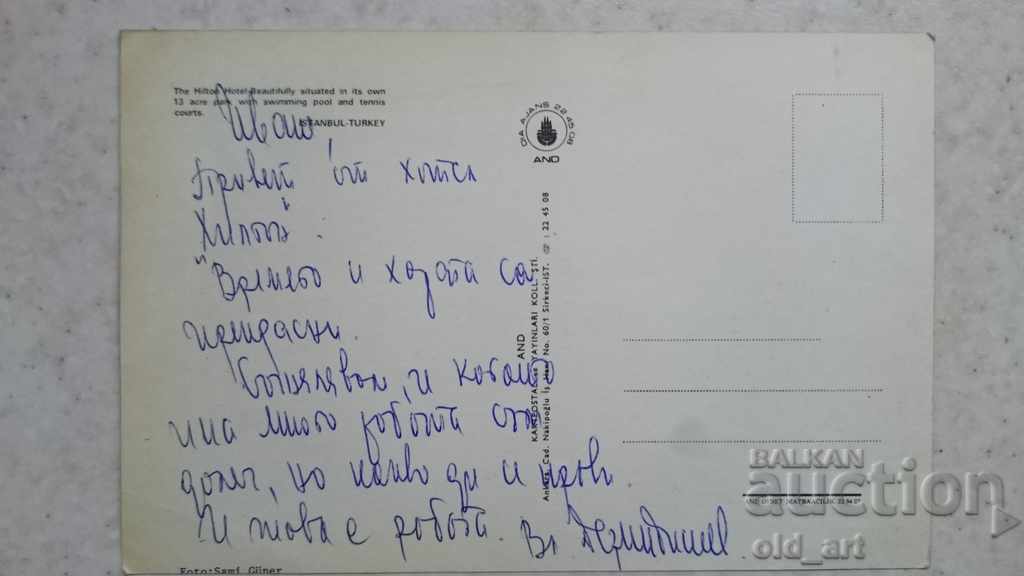 Ταχυδρομική κάρτα - Κωνσταντινούπολη, Ξενοδοχείο Χίλτον με τιμή € 0.25 | 0.49 BGN Ταχυδρομική κάρτα - Κωνσταντινούπολη, Ξενοδοχείο Χίλτον με τιμή € 0.25 | 0.49 BGN