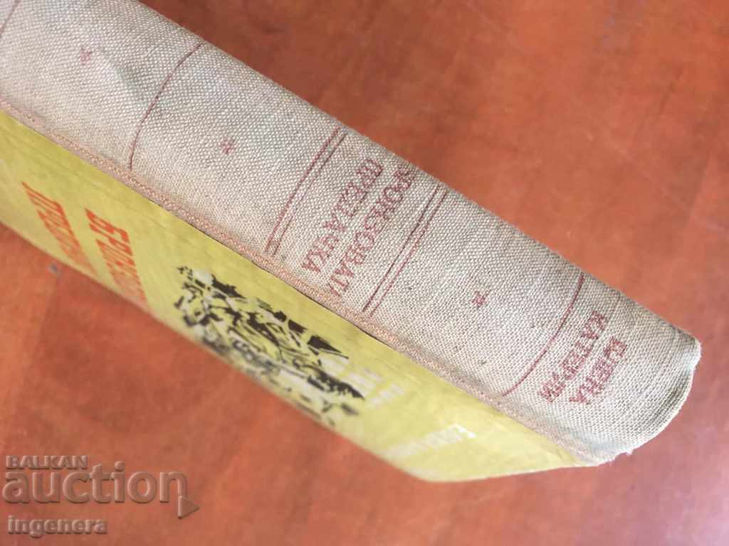 Auction BOOK-BRONZE SPINNER-ELENA KATERLI-1953 Auction BOOK-BRONZE SPINNER-ELENA KATERLI-1953