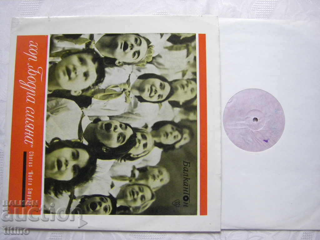 BEA 599 - Choir Bodra smyana.Dir. Boncho Bochev with price 100.00 BGN | € 51.13 BEA 599 - Choir Bodra smyana.Dir. Boncho Bochev with price 100.00 BGN | € 51.13