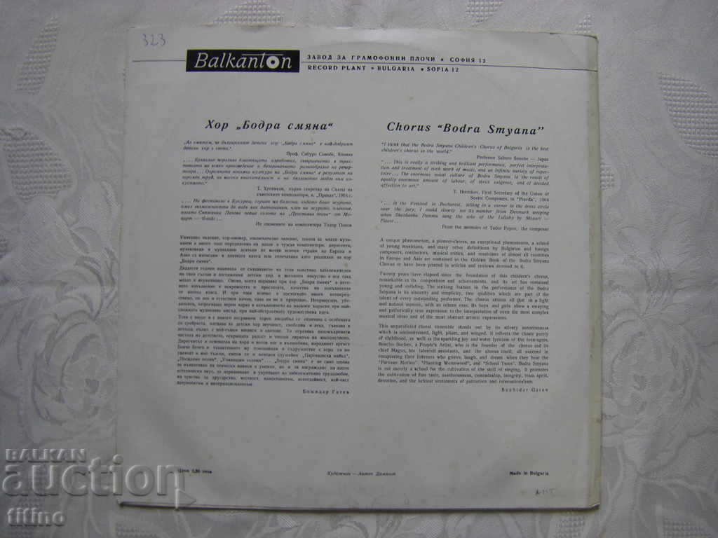 BEA 599 - Choir Bodra smyana.Dir. Boncho Bochev - 5 BEA 599 - Choir Bodra smyana.Dir. Boncho Bochev - 5