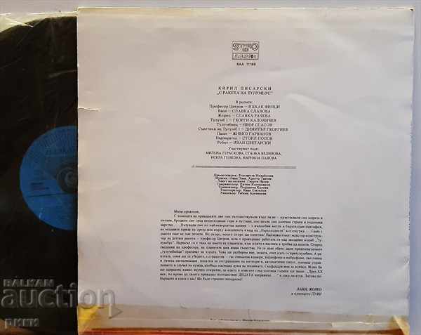 BAA 11168 Kiril Pisarski - With a Tulumbus rocket with price 12.00 BGN | € 6.14 BAA 11168 Kiril Pisarski - With a Tulumbus rocket with price 12.00 BGN | € 6.14