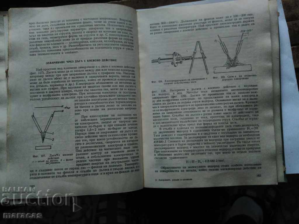 Аукцион Книга за спояване ,рязане и заваряване на металите.