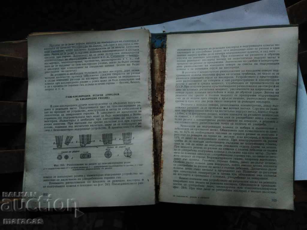 Книга за спояване ,рязане и заваряване на металите. - 5
