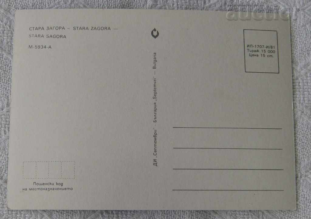 STARA ZAGORA MOSAIC 1981 with price 0.50 BGN | € 0.26 STARA ZAGORA MOSAIC 1981 with price 0.50 BGN | € 0.26