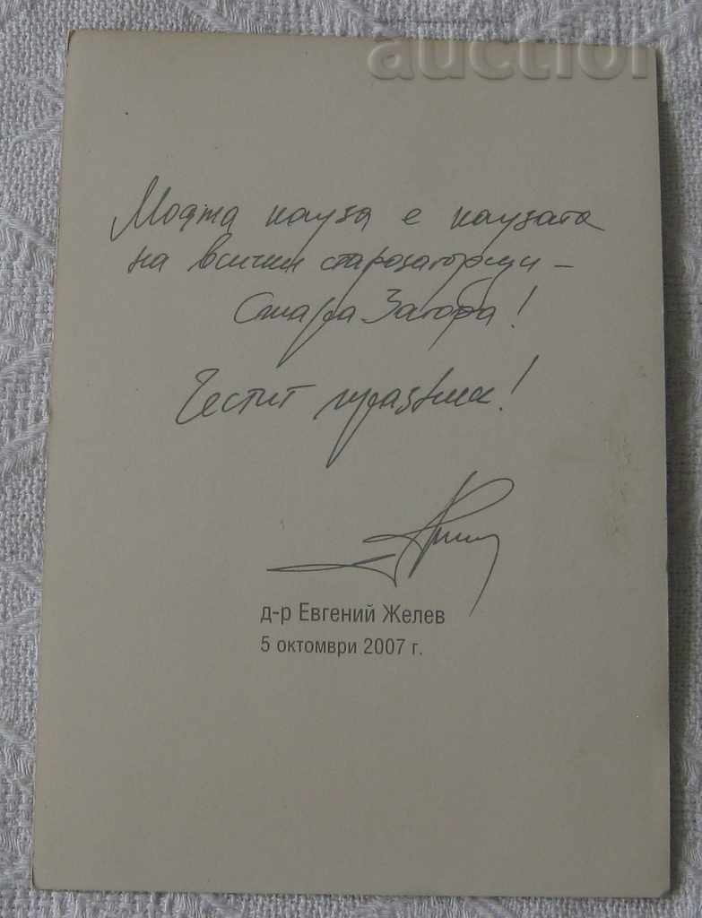 STARA ZAGORA COLLAGE 2007 with price 0.70 BGN | € 0.36 STARA ZAGORA COLLAGE 2007 with price 0.70 BGN | € 0.36