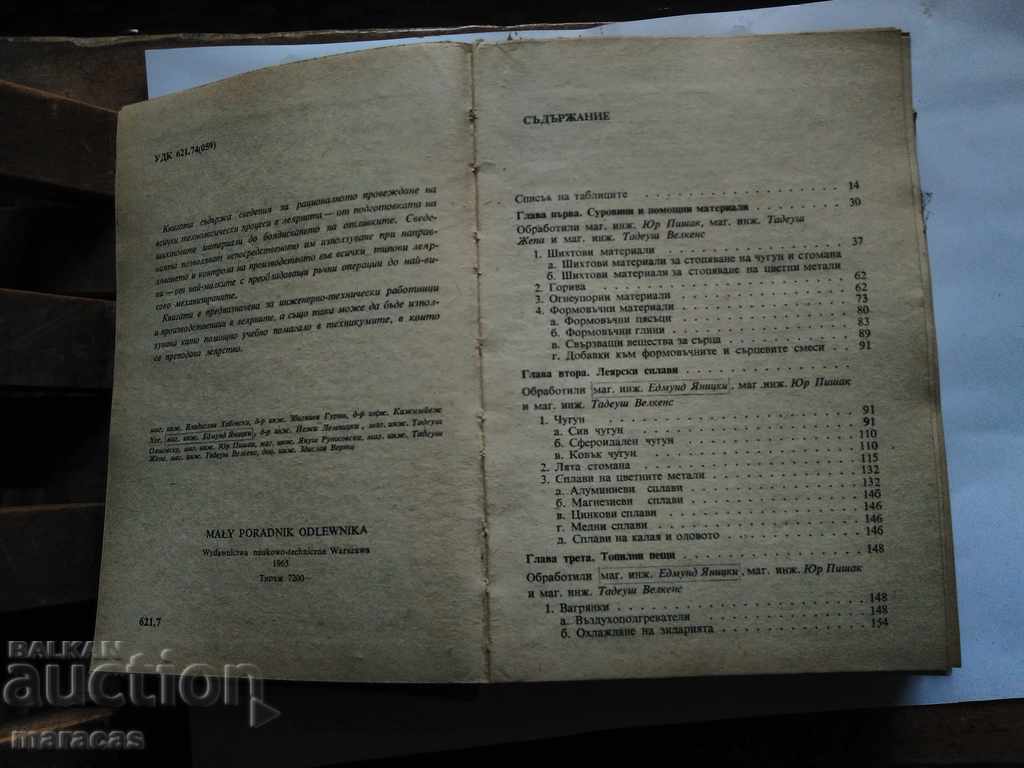 Technical book of the foundry's handbook with price 20.00 BGN | € 10.23