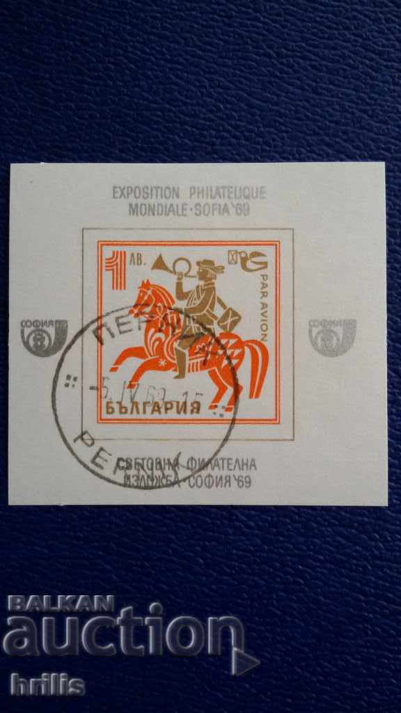 BULGARIA 1969 - WORLD PHILATELIC EXHIBITION, SOFIA 69, BLOCK