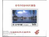 Чист блок 100 години Китайски пощи Изглед 1996 Северна Корея