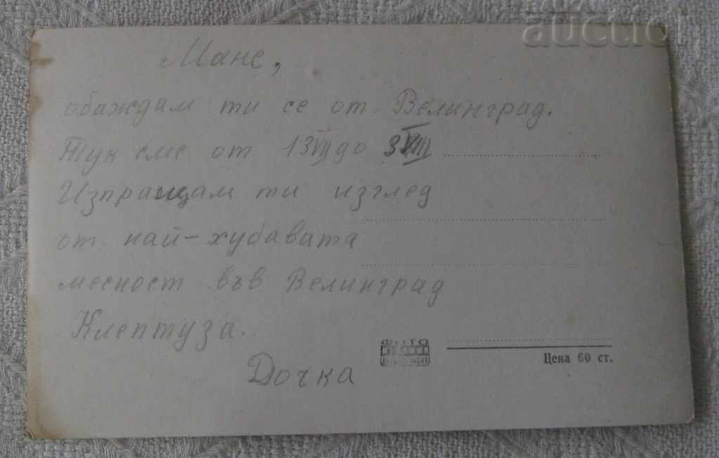 VELINGRAD CHEPIN KLEPTUZA BOATS PK 1957 // with price 0.50 BGN | € 0.26 VELINGRAD CHEPIN KLEPTUZA BOATS PK 1957 // with price 0.50 BGN | € 0.26