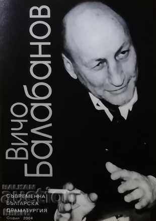 Съвременна българска драматургия - Вичо Балабанов