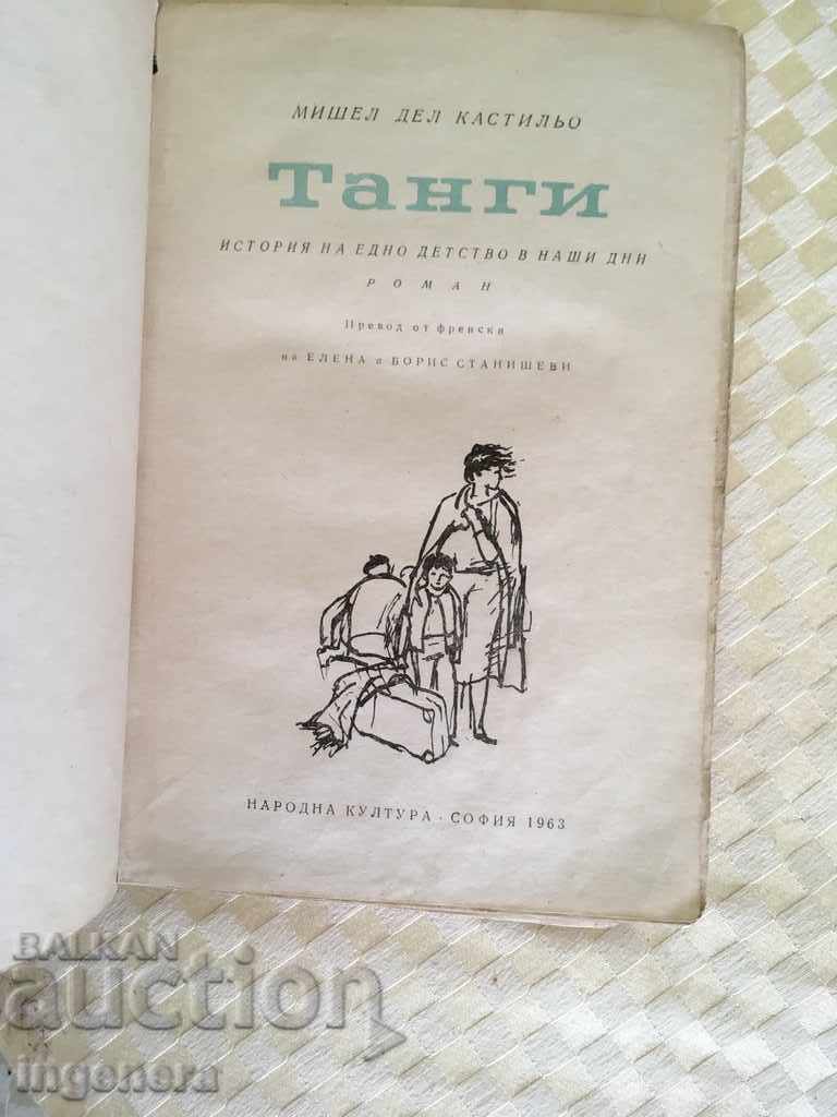 BOOK-TANGI-MICHEL DE CASTILLO-1957 with price 2.50 BGN | € 1.28 BOOK-TANGI-MICHEL DE CASTILLO-1957 with price 2.50 BGN | € 1.28