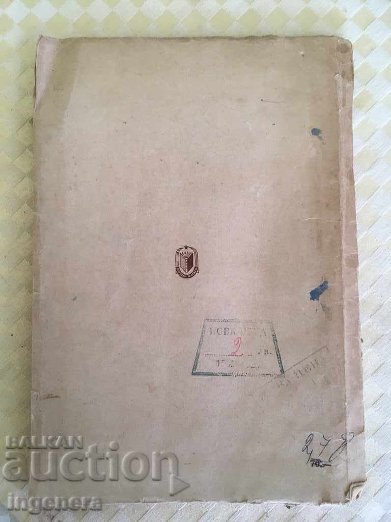 Auction  BOOK-FAMILY-I. POPOV-1951-DRAMA