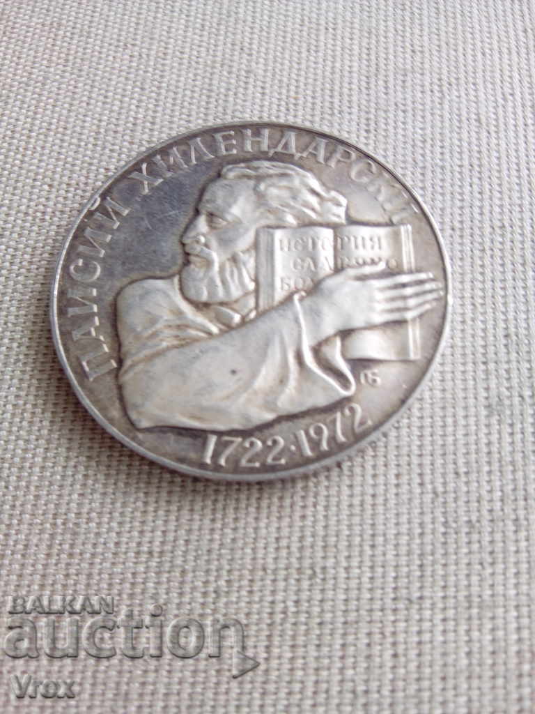5lv 1972. 250th anniversary of the birth of Paisios - 1 with price 56.00 BGN | € 28.63 5lv 1972. 250th anniversary of the birth of Paisios - 1 with price 56.00 BGN | € 28.63
