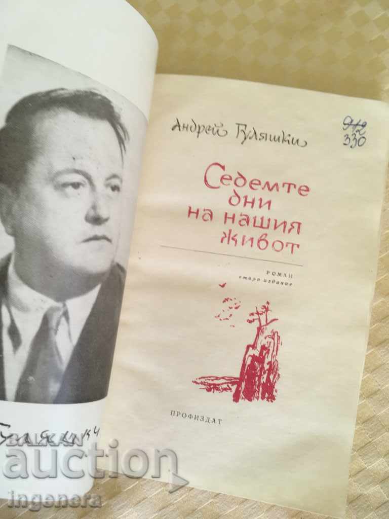 BOOK-ANDREI GULYASHKI-1966 with price 3.90 BGN | € 1.99 BOOK-ANDREI GULYASHKI-1966 with price 3.90 BGN | € 1.99