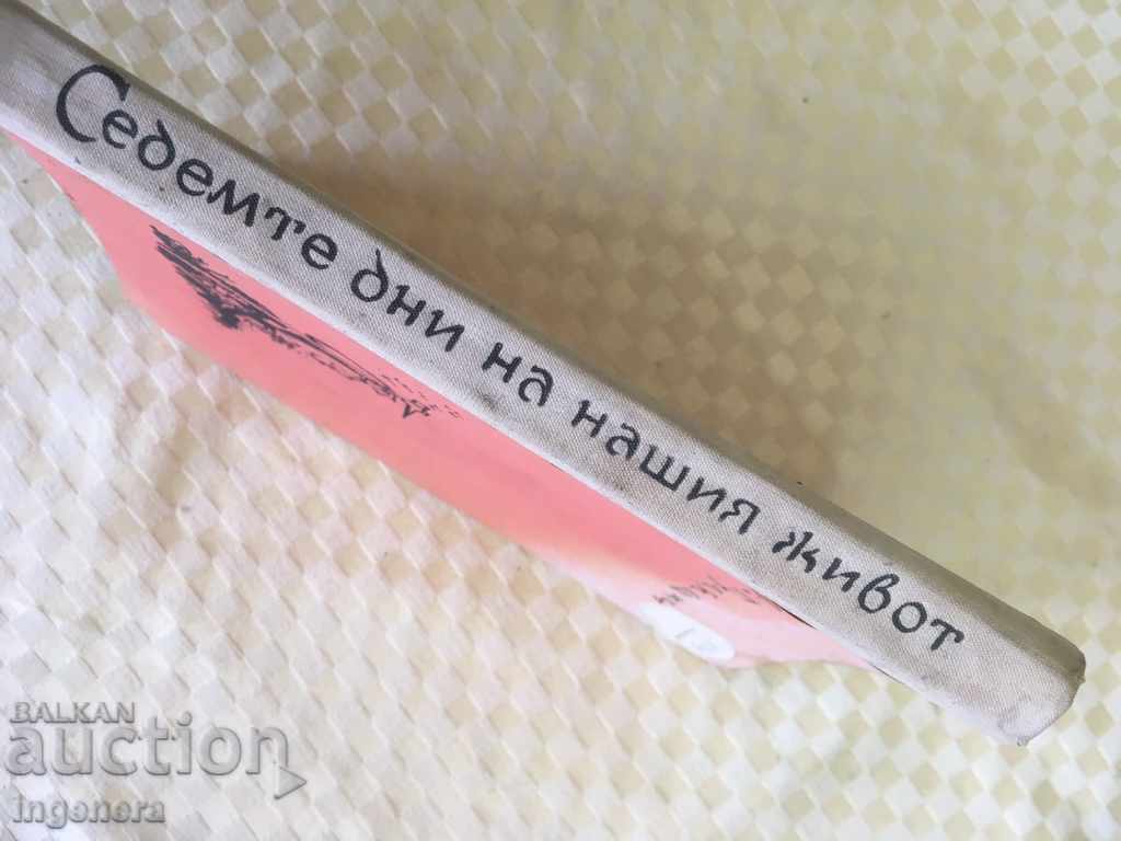 Auction BOOK-ANDREI GULYASHKI-1966 Auction BOOK-ANDREI GULYASHKI-1966