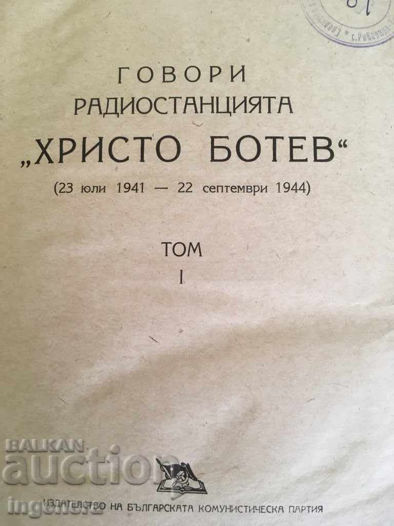 BRIDGE-RADIO STATION HRISTO BOTEV SPEAKS 1 AND 2 VOLUME-1950 with price 26.00 BGN | € 13.29 BRIDGE-RADIO STATION HRISTO BOTEV SPEAKS 1 AND 2 VOLUME-1950 with price 26.00 BGN | € 13.29