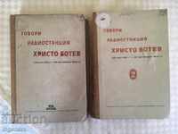 BRIDGE-RADIO STATION HRISTO BOTEV SPEAKS 1 AND 2 VOLUME-1950
