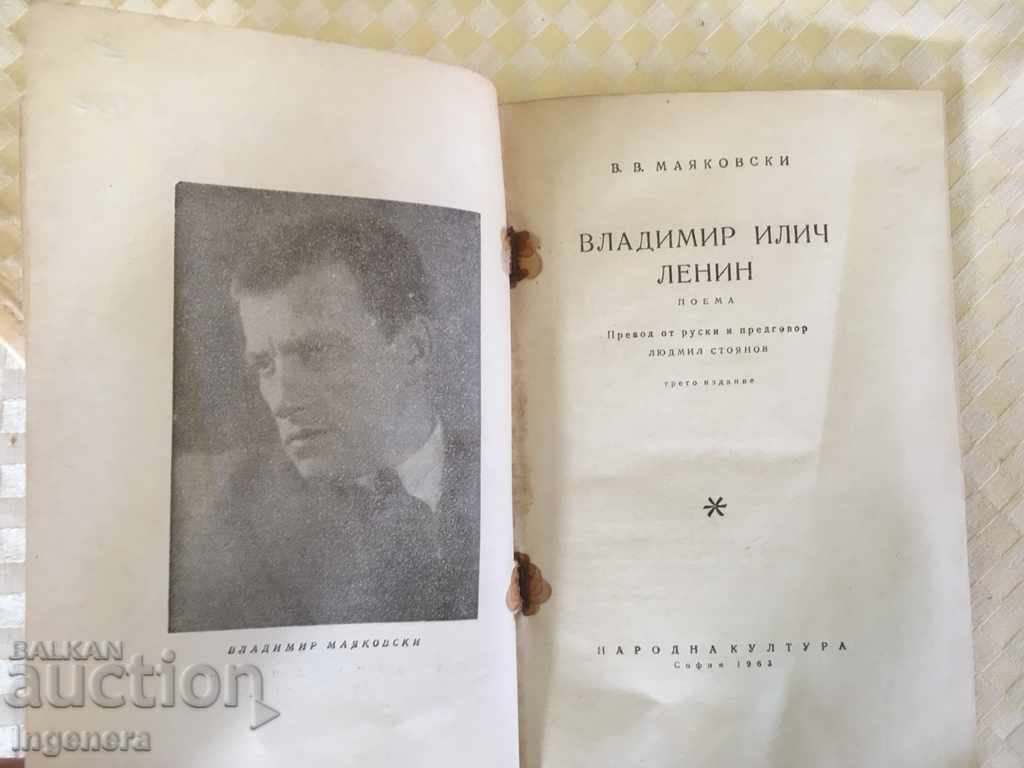 BOOK-MAYAKOVSKI-LENIN-1963 with price 1.80 BGN | € 0.92 BOOK-MAYAKOVSKI-LENIN-1963 with price 1.80 BGN | € 0.92