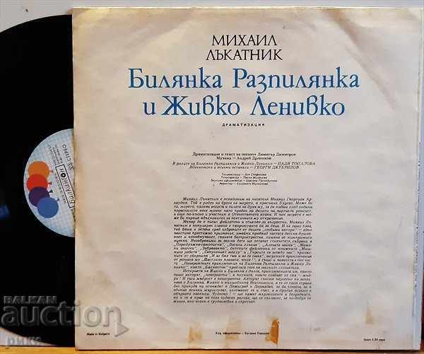 BAA 12014 Mihail Lakatnik Bilyanka Razpylyanka and Zhivko Lenivko with price 15.00 BGN | € 7.67 BAA 12014 Mihail Lakatnik Bilyanka Razpylyanka and Zhivko Lenivko with price 15.00 BGN | € 7.67